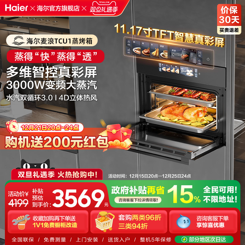 海尔麦浪蒸烤箱瞬蒸C50蒸烤一体机嵌入式家用蒸箱【3000W大蒸汽】