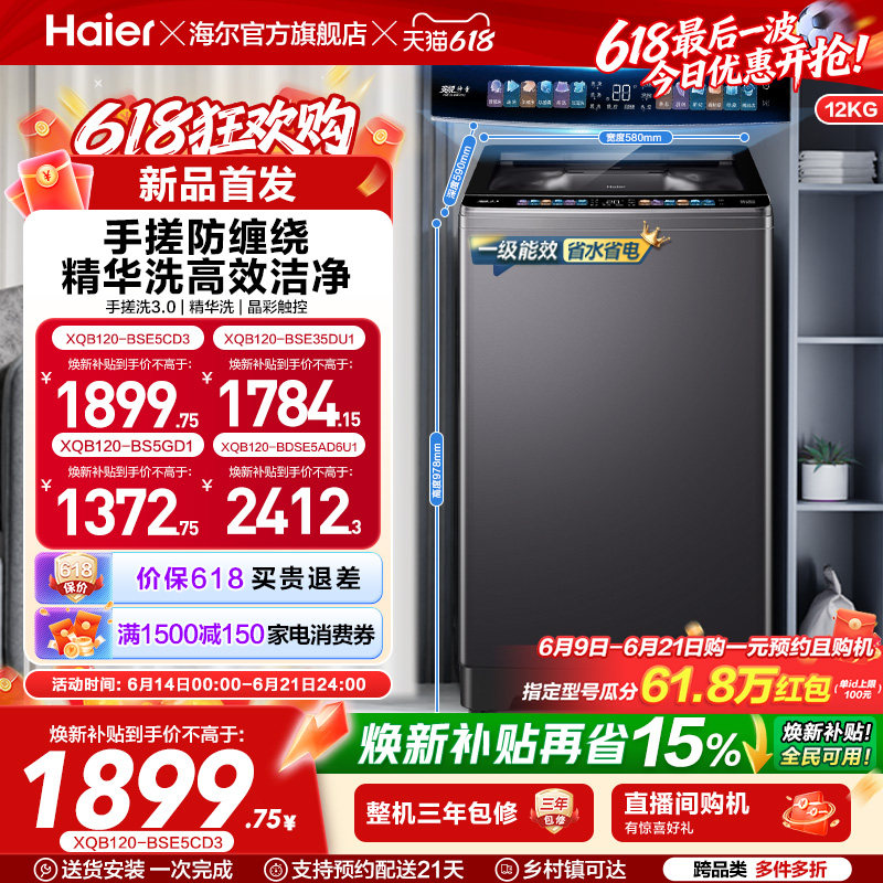 以旧换新 海尔波轮洗衣机大容量12kg家用全自动除螨变频5CD3