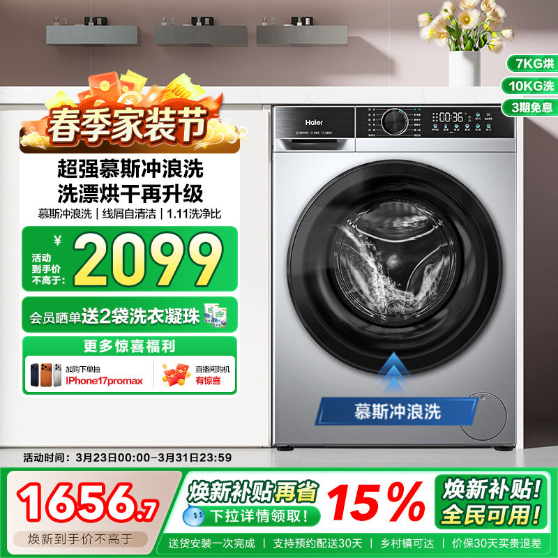 [换新补贴]海尔滚筒洗衣机家用全自动超薄10kg大容量洗烘一体2