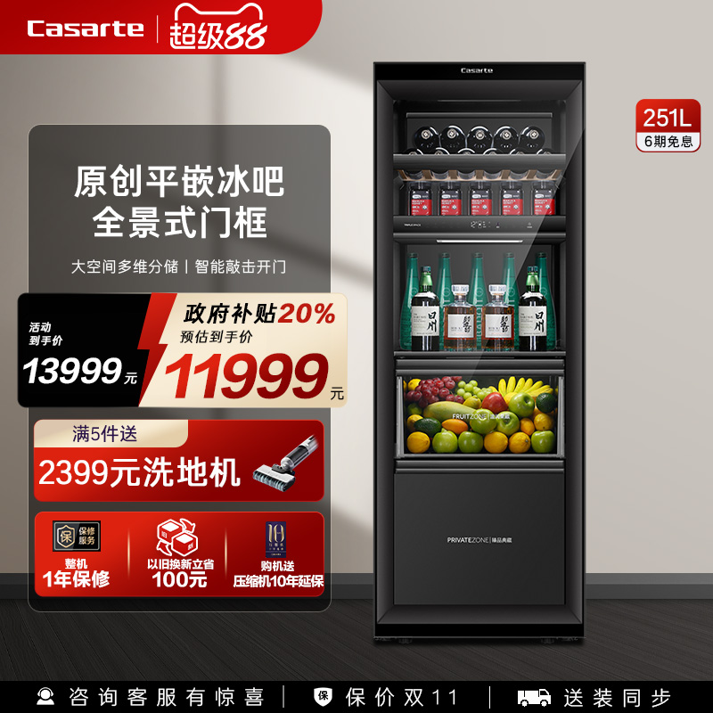 卡萨帝251升零嵌风冷冰吧