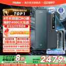 政府补贴 海尔鲜活水PROMAX净水器家用直饮机厨卫净饮机R889