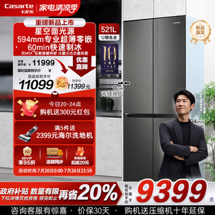 卡萨帝揽光521L制冰超薄零嵌入式 新品 十字四门一级无霜家用电冰箱