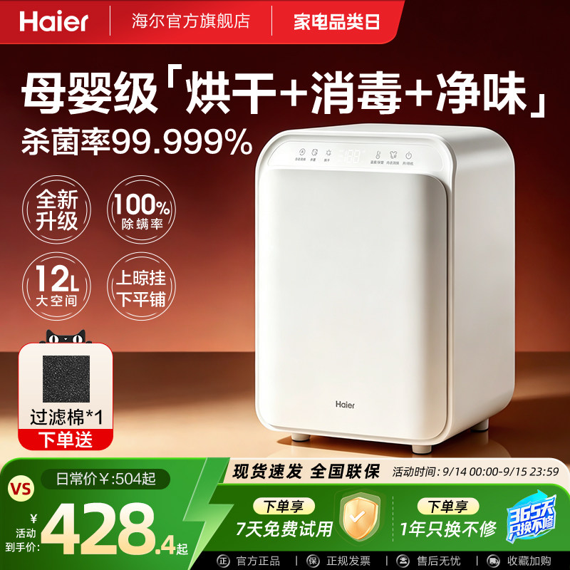 海尔紫外线内裤内衣消毒机烘干机家用小型贴身衣物杀菌机除菌器柜图片