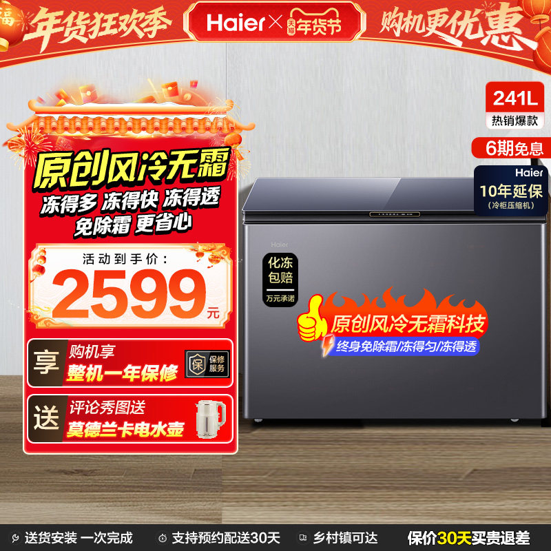 【风冷无霜】海尔241L家用冰柜深冷商用低温单温冷柜彩晶小冰箱