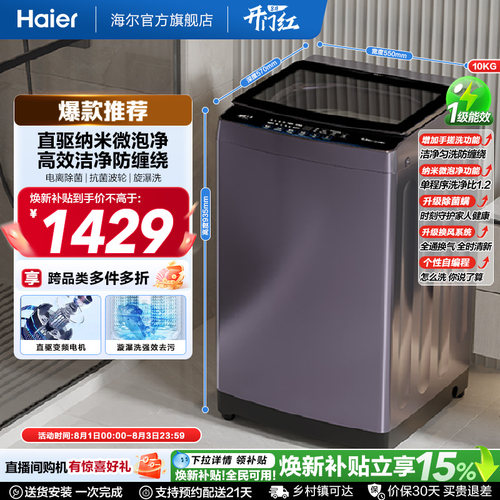 国家补贴|海尔洗衣机手搓10kg波轮家用全自动变频超大容量除菌629