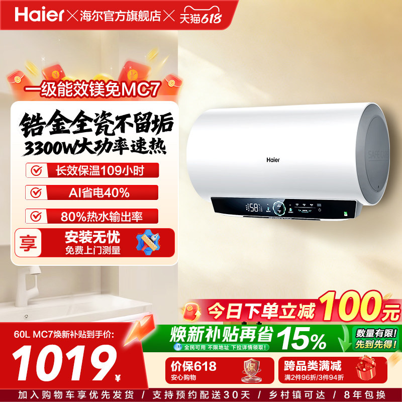 海尔官方电热水器MC3家用卫生间洗澡一级能效速热镁免MC7