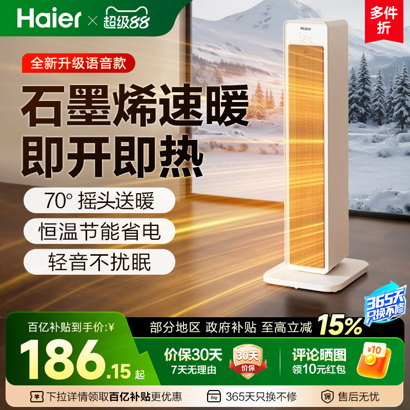 海尔暖风机石墨烯取暖器家用电暖器热风节能省电小太阳冬季神器