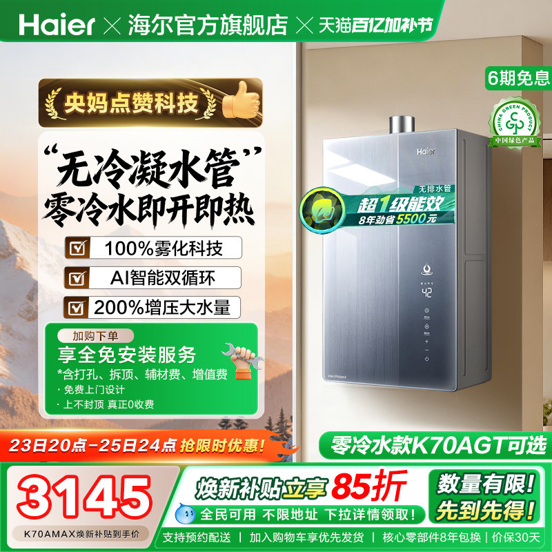 海尔麦浪燃气热水器天然气家用K70A恒温无冷凝一级能效增压零冷水