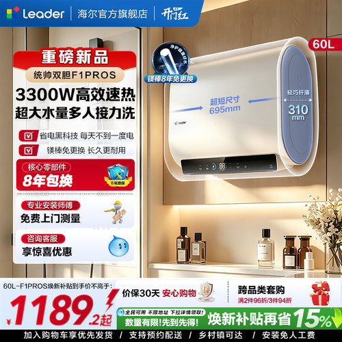 海尔出品统帅电热水器扁桶速热