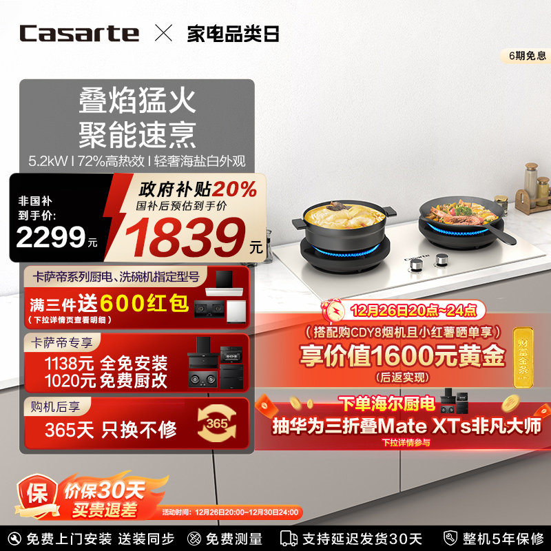 卡萨帝揽光小炫风燃气灶煤气灶家用灶台猛火灶炉灶天然气灶CDZ5U