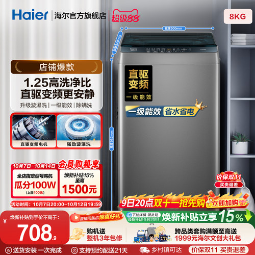 国家补贴海尔8kg全自动家用洗衣机小型除螨波轮洗衣机20D0