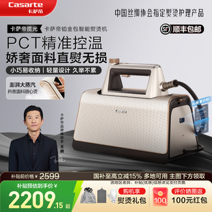 卡萨帝铂金包智能挂烫机家用智能熨烫机手持全自动增压蒸汽电熨斗