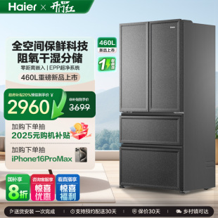 多门门全空间保鲜超薄嵌入式 海尔460L法式 家用风冷无霜电冰箱