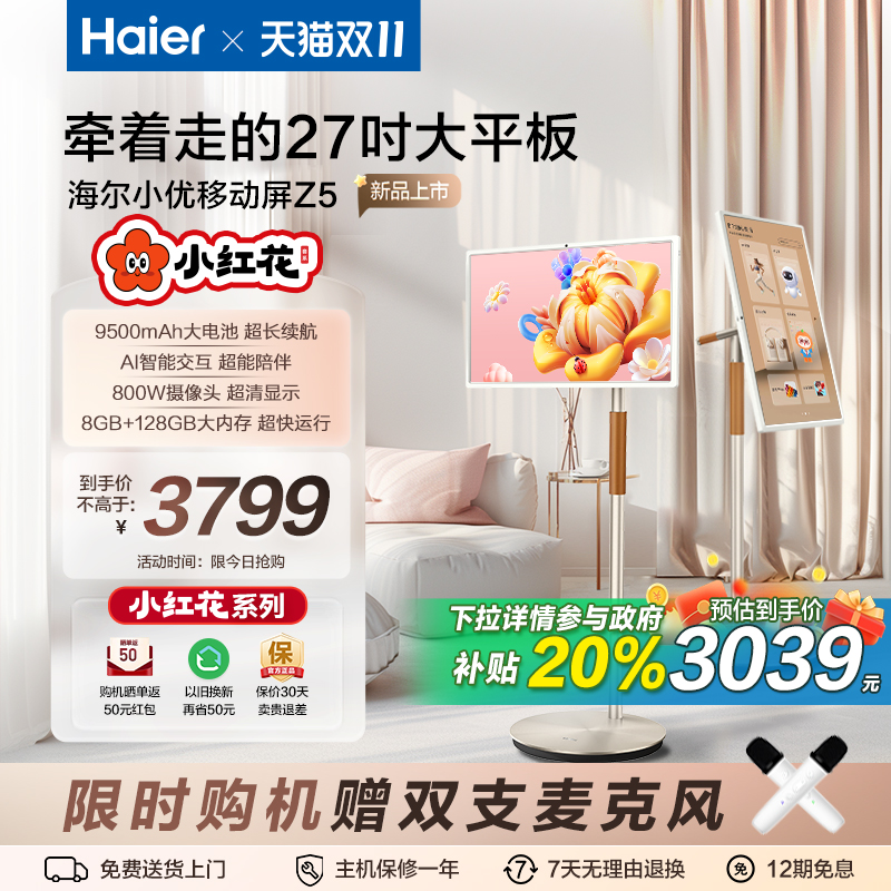 海尔小优移动屏L27Z5闺蜜机智能大平板可移动电视显示屏 女生礼物