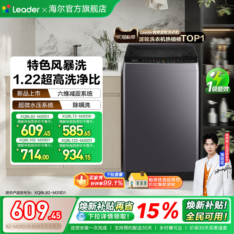 以旧换新海尔出品统帅7/8/10/12公斤大容量波轮家用全自动洗