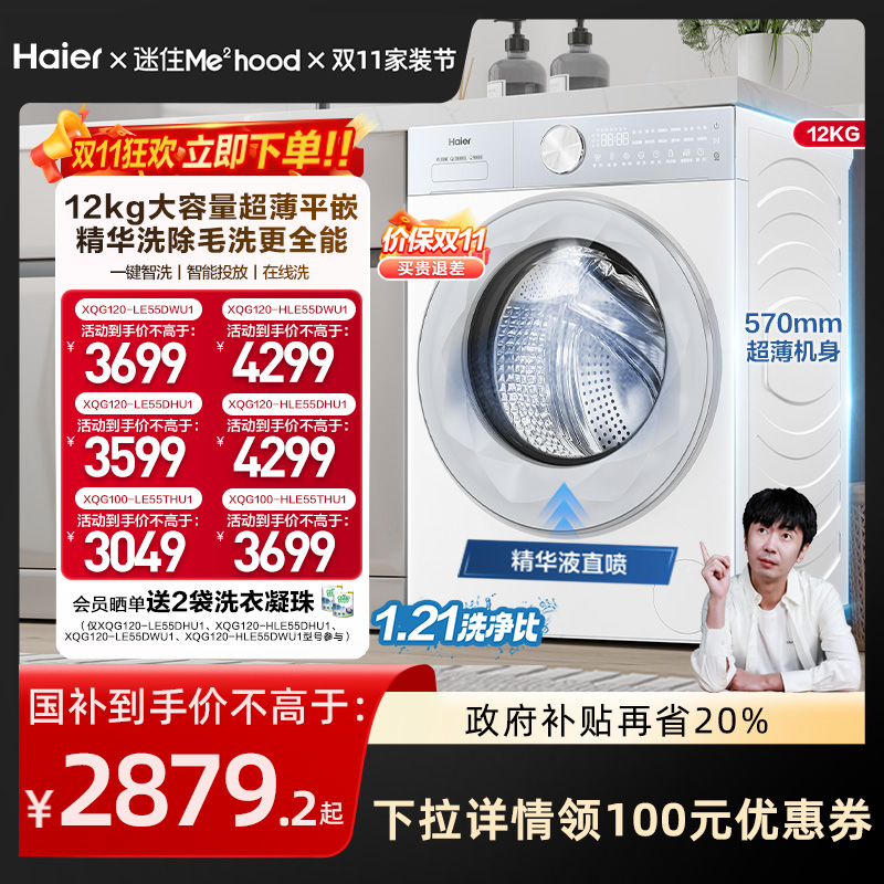 【云溪】海尔滚筒洗衣机家用全自动智投精华洗12KG大容量55DW