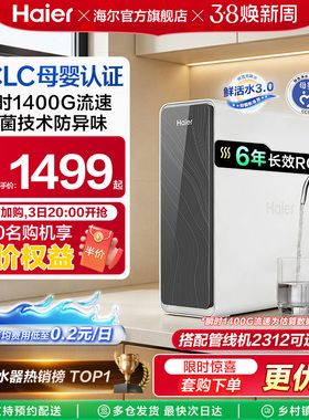 海尔鲜活水PRO1200G净水器家用净饮机厨房自来水家庭净水机R762
