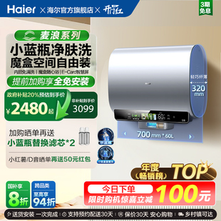 海尔麦浪电热水器以旧换新补贴家用卫生间蓝瓶免镁棒双胆扁桶BK5