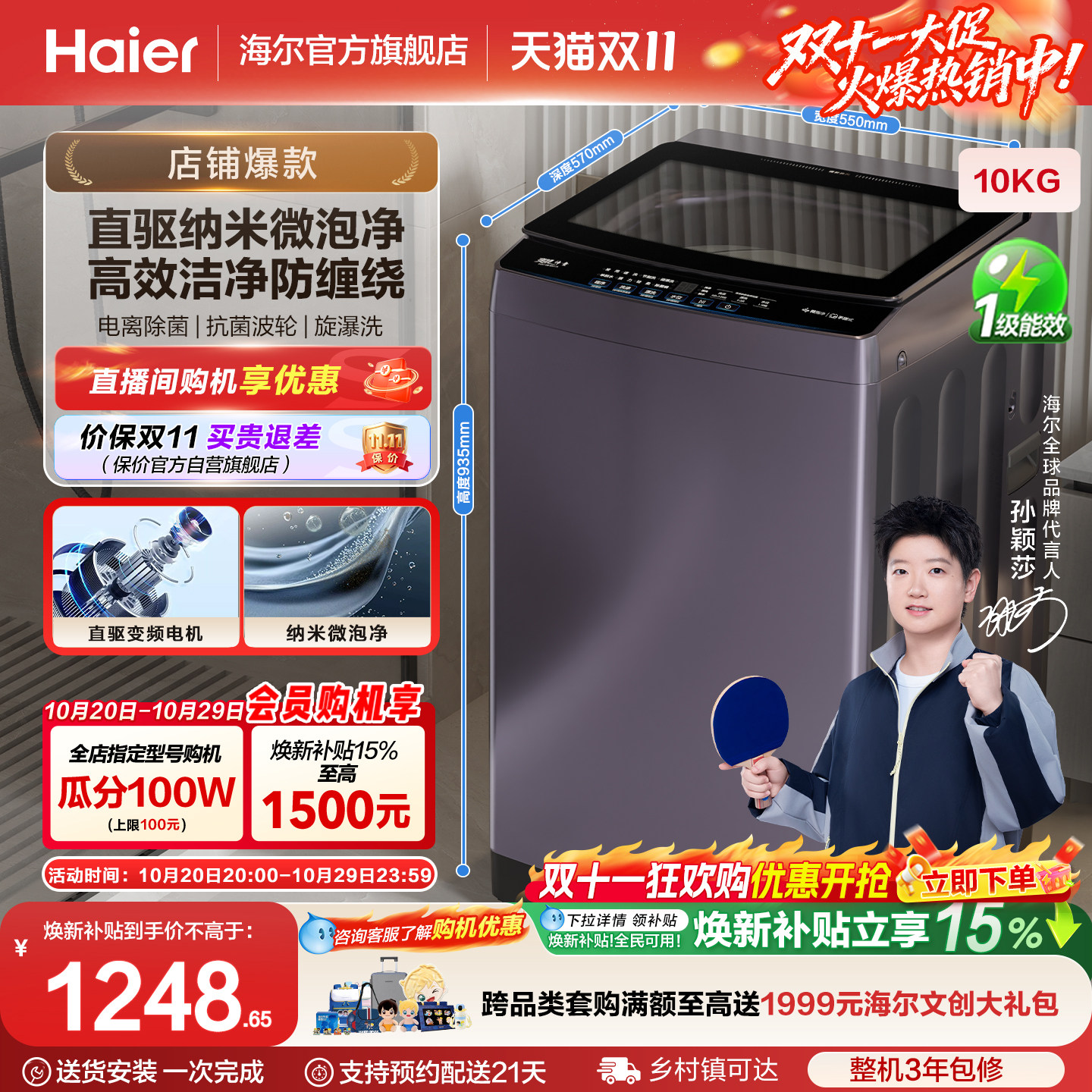 国家补贴|海尔洗衣机手搓10kg波轮家用全自动变频超大容量除菌629