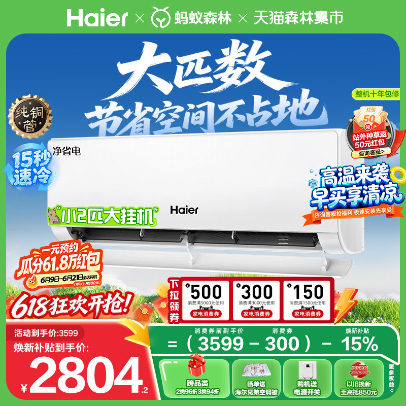 海尔空调净省电2匹挂机