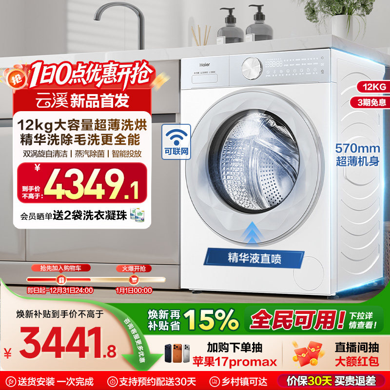 [云溪]海尔滚筒洗衣机12公斤家用全自动大容量除菌洗烘55DW