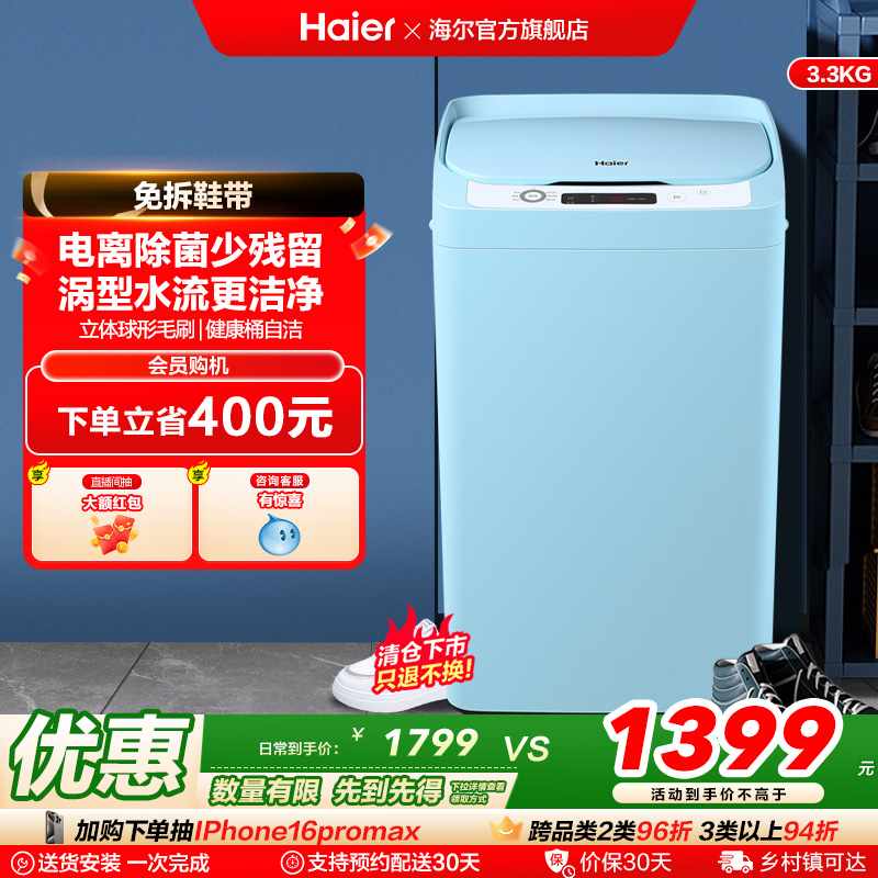 海尔3.3公斤洗鞋机洗鞋神器