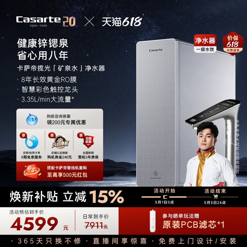 【新品】卡萨帝锌锶矿泉1200G净水器家用厨卫净饮机RZC1