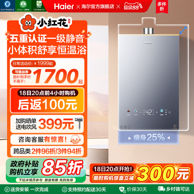 【海尔小红花】燃气热水器静音王KL5PRO天然气家用恒温水伺服16L