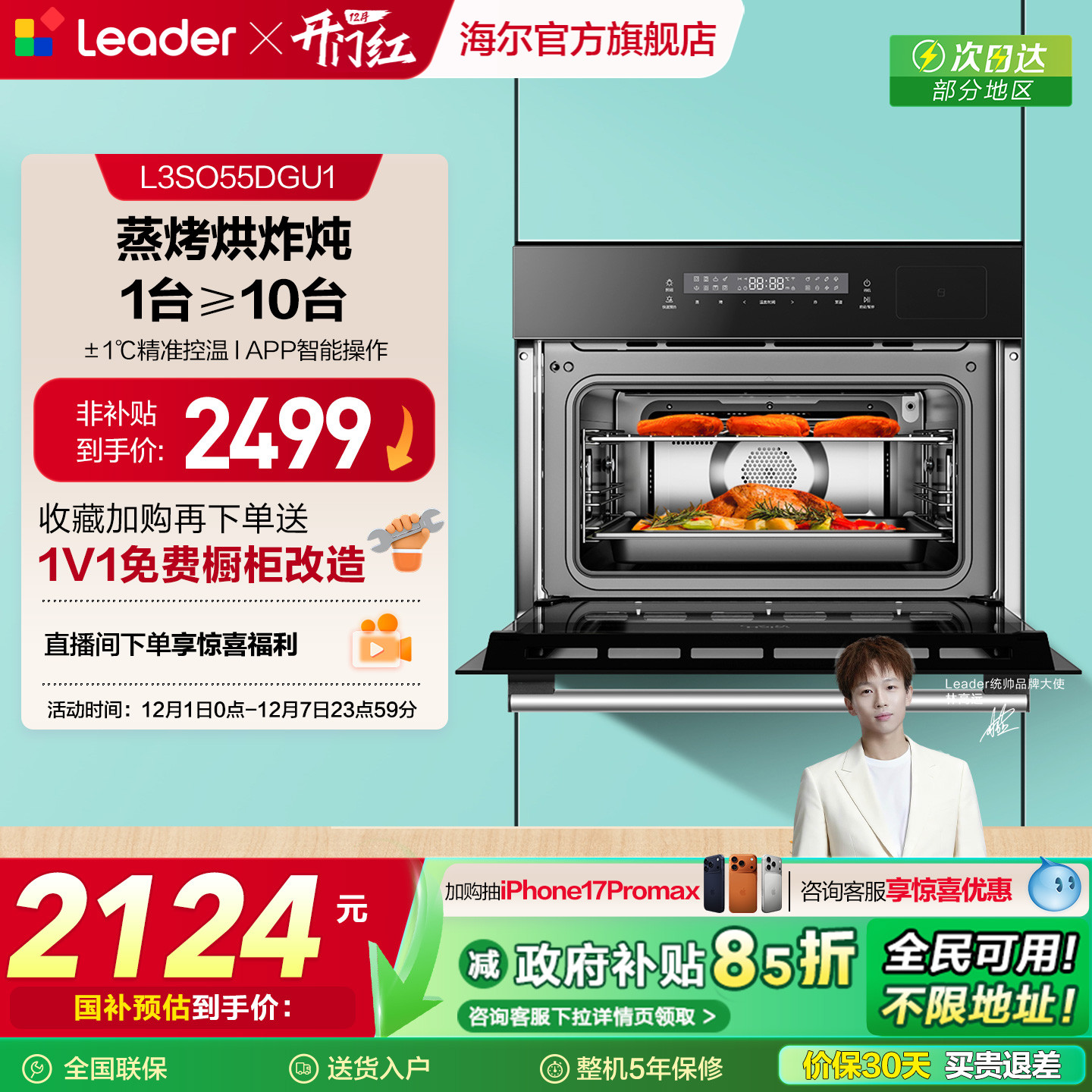 Leader小欧包嵌入式家用蒸烤一体蒸烤箱蒸箱烤箱多合一高温营养蒸