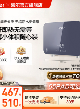 海尔即热式小厨宝家用厨房卫生间台下洗碗小型厨宝热水器55mini蓝