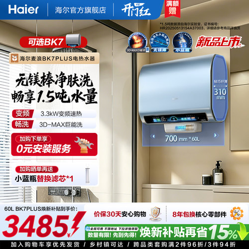 海尔无镁棒新品3D巨能洗BK7plus
