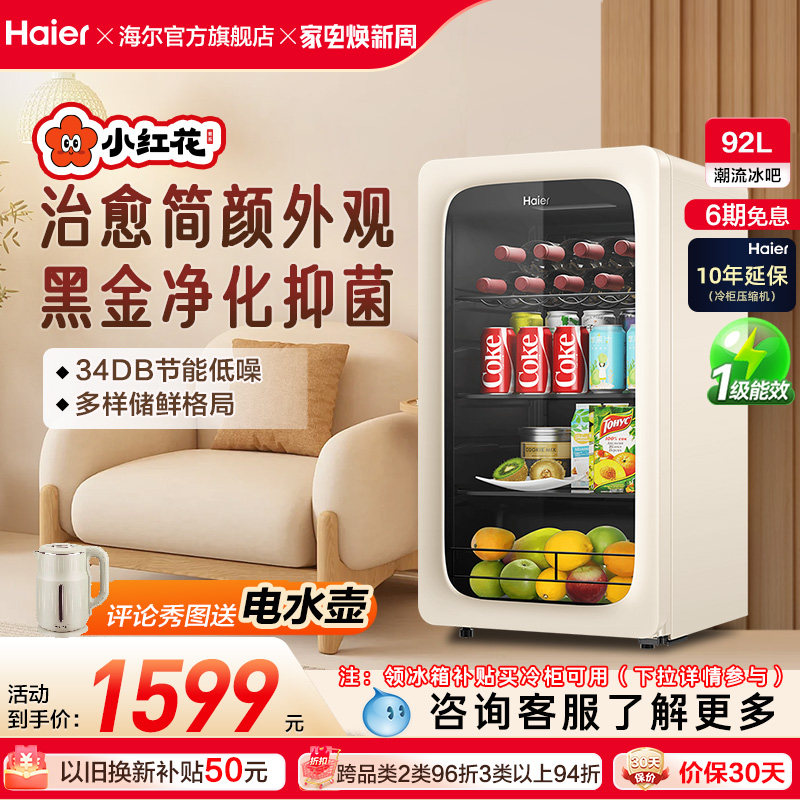 海尔小红花套系92升元气冰吧小型冷藏保鲜家用茶叶饮料柜冰箱