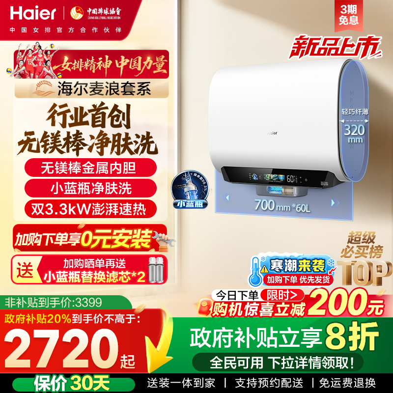 海尔热水器首创无镁棒BK5plus