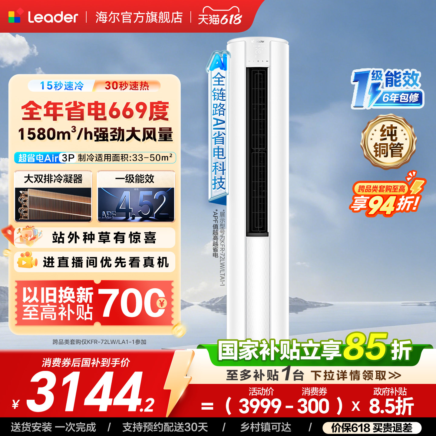 统帅超省电空调2匹3匹一级客厅立式柜机以旧换新海尔出品官方