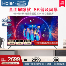 Haier/海尔 LU65C61 65英寸全面屏4K超高清智能网络液晶电视机
