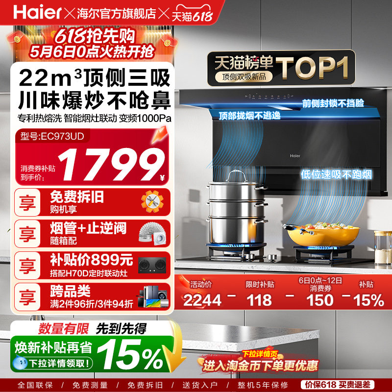 海尔大嘴C61Pro抽油烟机燃气灶一套大吸力顶侧双吸家用烟灶套装