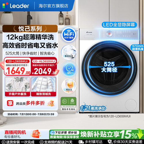 换新补贴海尔出品统帅12公斤滚筒洗衣机全自动家用大容量洗烘659W