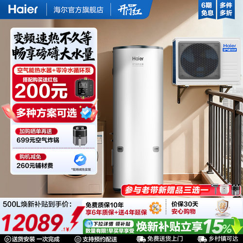海尔空气能热水器商用全变频超一级能效500升别墅商铺定制AFE7