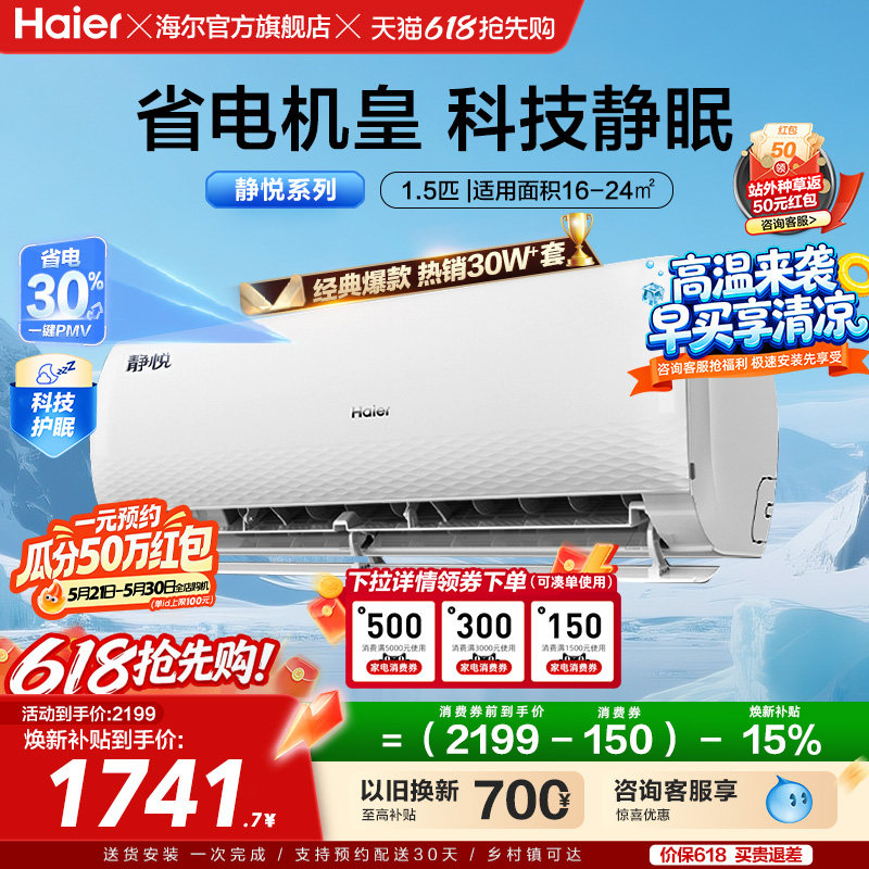 海尔空调静悦官方新一级能效1.5匹变频冷暖卧式家用挂机35KMC