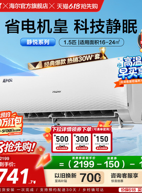 海尔空调静悦官方新一级能效1.5匹变频冷暖卧式家用挂机35KMC