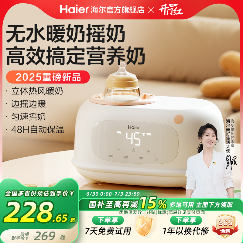 海爾溫奶器無水暖奶器奶瓶消毒