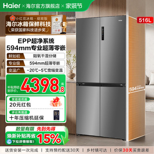 家用风冷一级电冰箱 换新补贴海尔小红花516L双开四门超薄零嵌入式