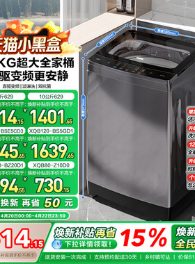 以旧换新 海尔波轮洗衣机大容量全自动家用8/10/12kg变频除菌629