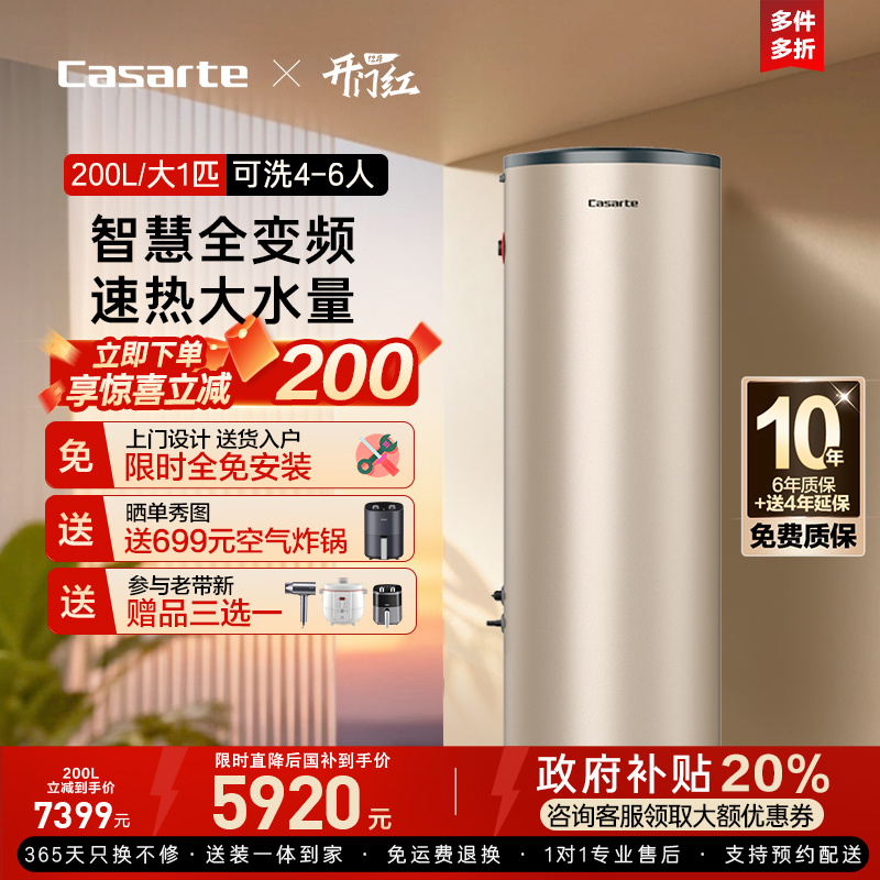卡萨帝空气能热水器家用200升超一级全变频热泵大水量JF7