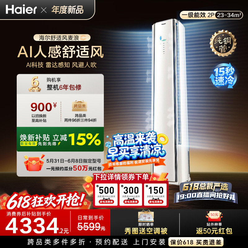 [纯铜管]海尔舒适风麦浪空调官方家用客厅2匹新一级能效柜机50E2