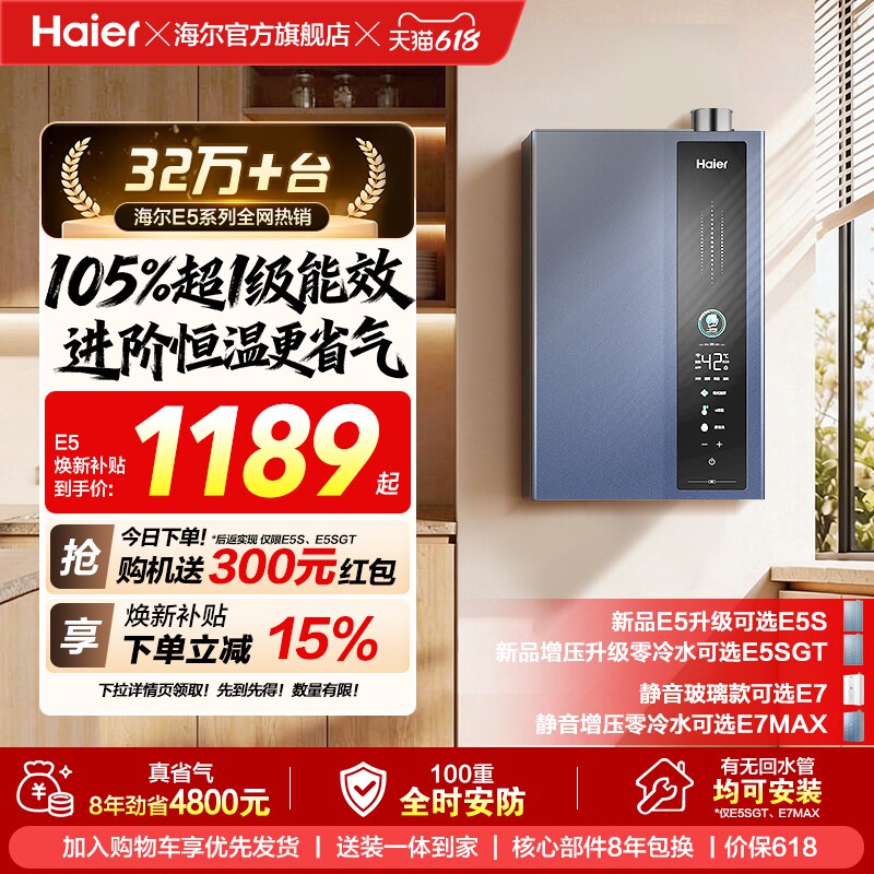 [焕新补贴]海尔燃气热水器天然气一级能效16L升E5官方家用恒温