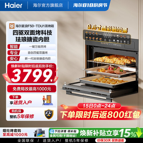 海尔W5000Plus2.0嵌入式微蒸烤机