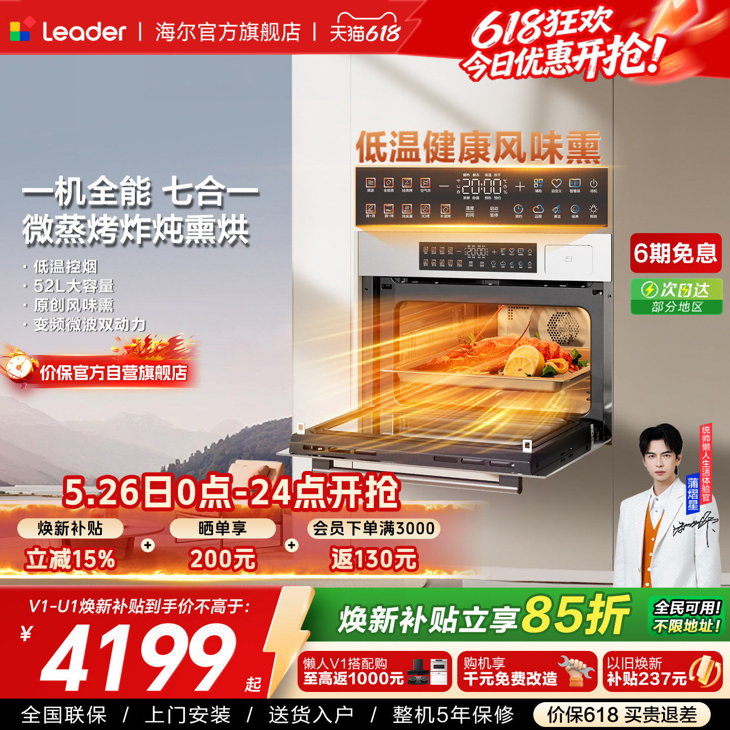 新品海尔出品统帅微蒸烤炸一体机嵌入式电烤箱家用多合一蒸烤箱V1