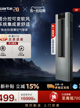 以旧换新卡萨帝空调柜机变频家用除湿冷暖可变软风新一级3匹WLA