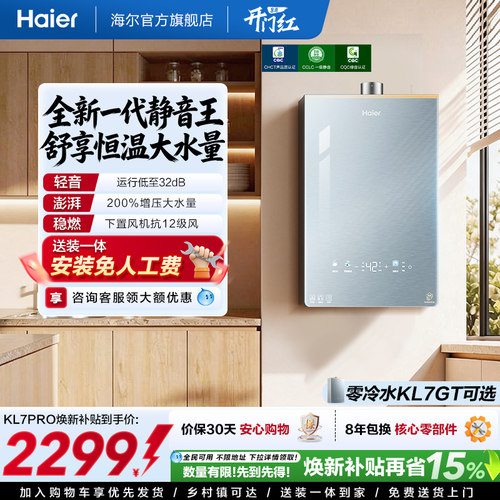 全网大爆款！海尔静音王KL7PRO